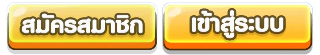 ทางเข้าgolden456